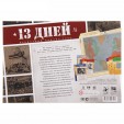 Настольная игра 13 Дней: Карибский кризис