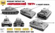 3601 Немецкий танк Королевский Тигр с башней Хеншель