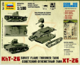 6165 Советский огнеметный танк Т-26