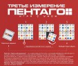 Настольная игра Пентаго Третье Измерение