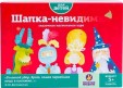 Шапка невидимка