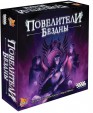 Настольная игра: Повелители Бездны, арт. 915179