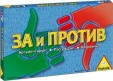 За или Против