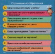 Сундучок знаний: Великие изобретения