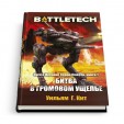 BattleTech: Битва в Громовом ущелье (Сага о Легионе Серой Смерти, книга 1)