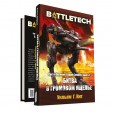 BattleTech: Битва в Громовом ущелье (Сага о Легионе Серой Смерти, книга 1)