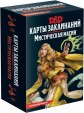 Настольная игра: Dungeons & Dragons. Карты заклинаний. Мистическая магия, арт. 73915-R