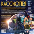 Настольная игра: Кассиопея, арт. 915051