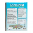 Игра настольная Классики