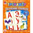 Игра настольная. Тренажер. Обучение грамоте