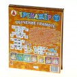 Игра настольная. Тренажер. Обучение грамоте