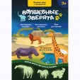Забияка. Игровой набор с наклейками 