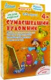 Сумасшедший художник