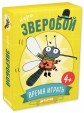 ИГРА. СЗ. Время играть. Зверобой