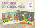 Настольная игра CHALK AND CHUCKLES CCPPL039 Сапожки сороконожки