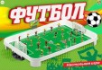 Игра настольная Футбол, в коробке