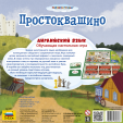 Простоквашино. Английский язык