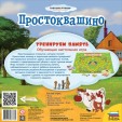 Простоквашино.Тренируем память