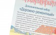 Имаджинариум. Дорожно ремонтный набор