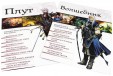 Pathfinder. Стартовый набор