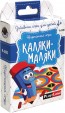 Каляки маляки