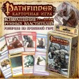 Pathfinder. Расправа на Крюковой горе