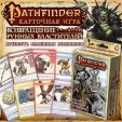 Pathfinder. Крепость Каменных Великанов