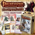 Pathfinder. Грехи Спасителей