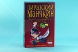 Пиратский Манчкин