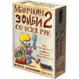 Манчкин Зомби 2. Со всех рук