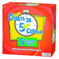 Ответь за 5 секунд